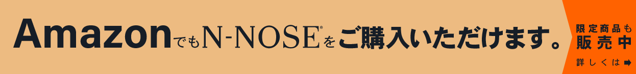 Amazonでもエヌノーズをご購入いただけます。限定商品も販売中
