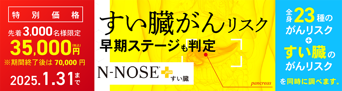 N-NOSE（エヌノーズ）法人・団体のお客様 | 線虫がん検査で、従業員も企業・団体も助かる