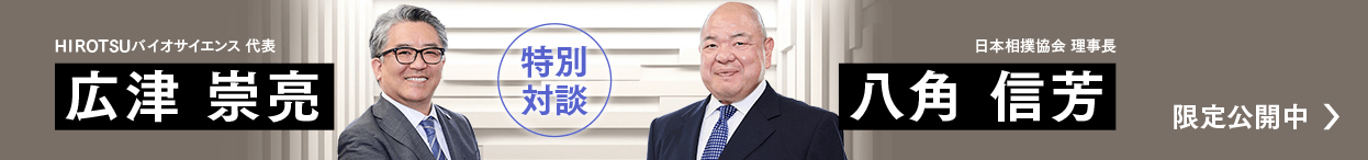 特別対談　限定公開中