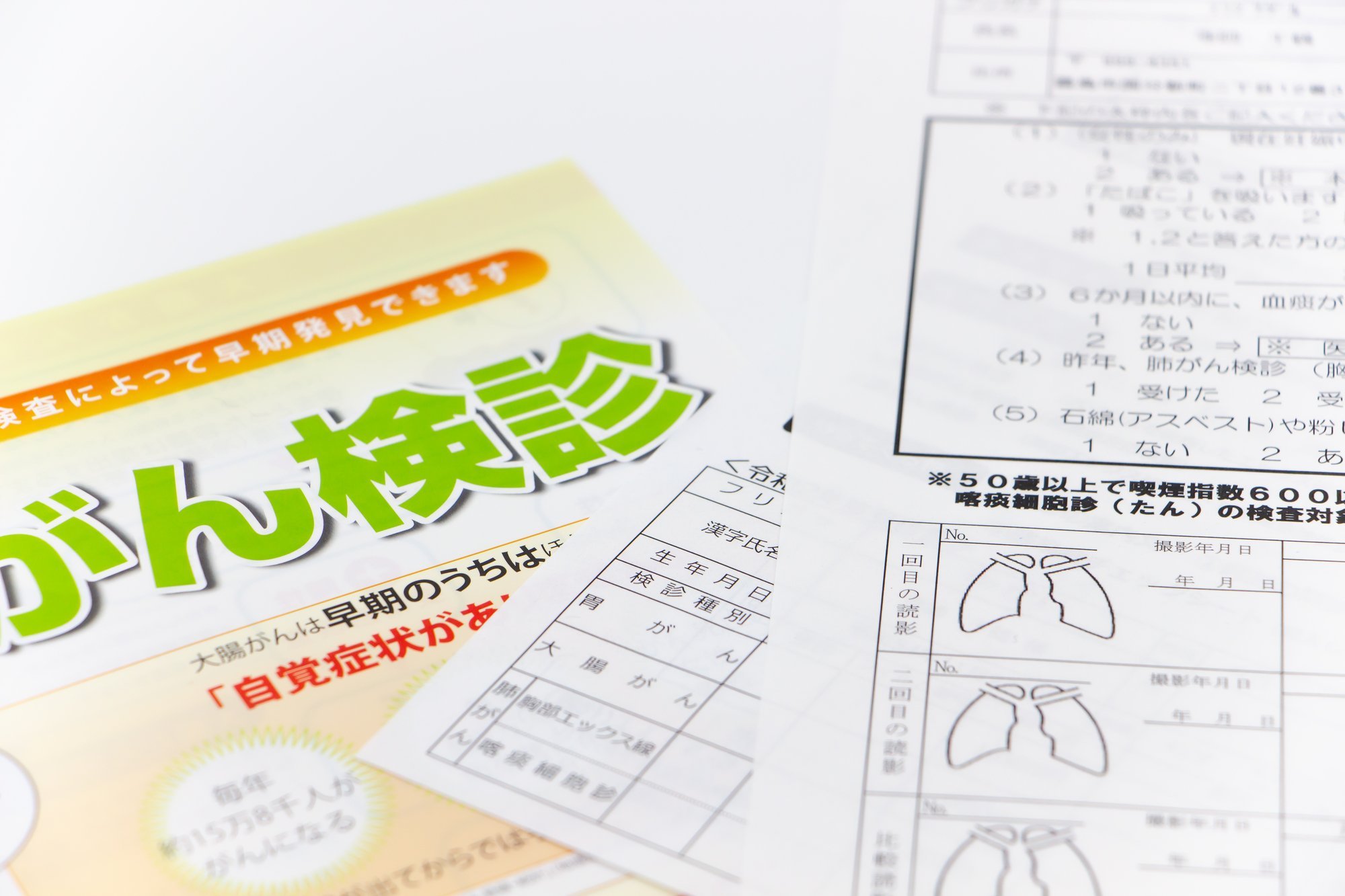がん検診の案内書類と検査に必要な問診票