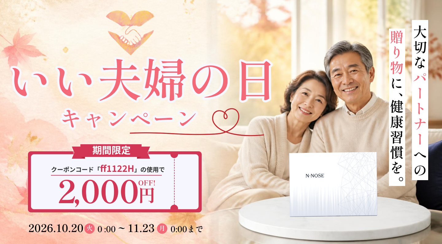 「いい夫婦の日」キャンペーン