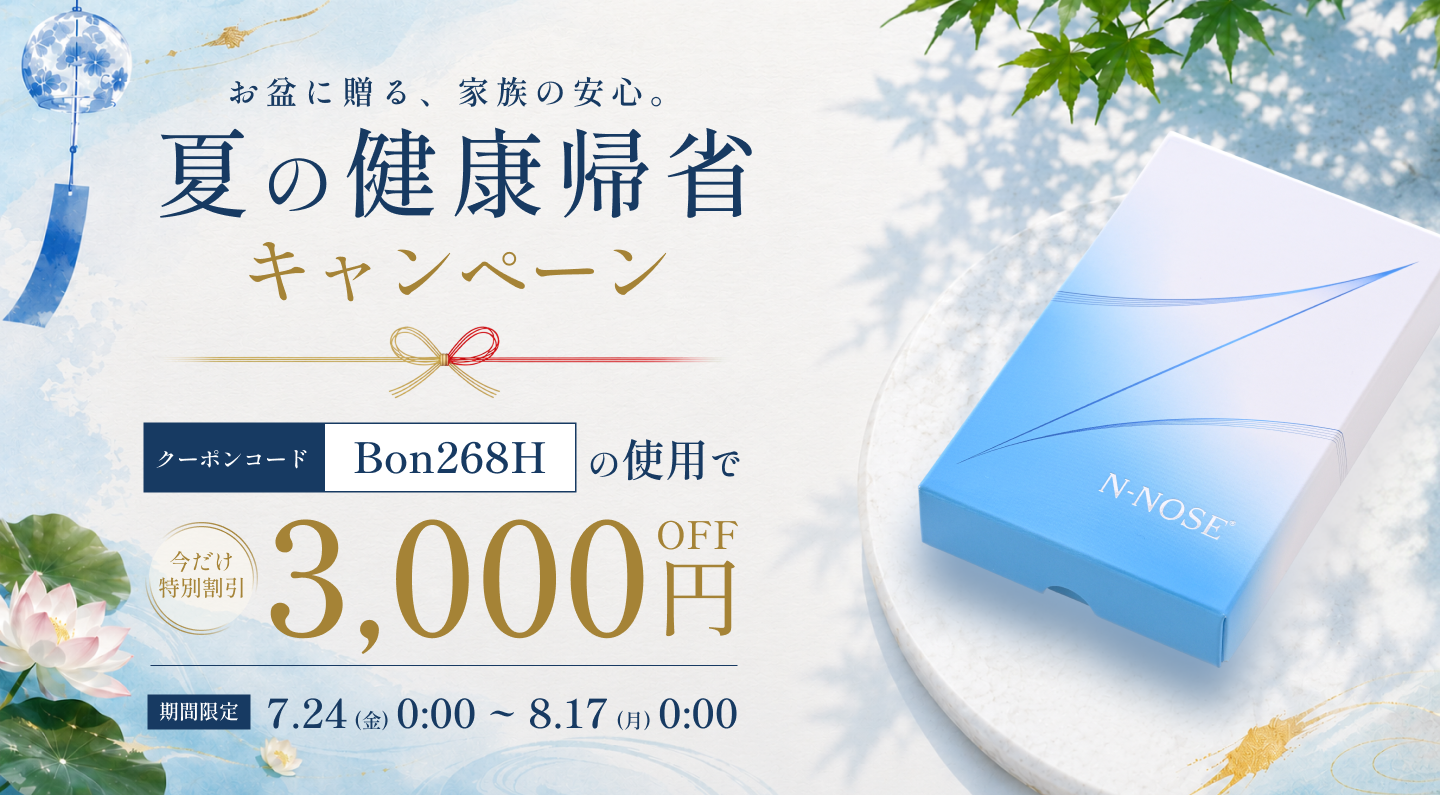 お盆に贈る、家族の安心。「夏の健康帰省」キャンペーン