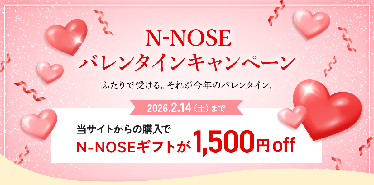 N-NOSEバレンタインキャンペーン