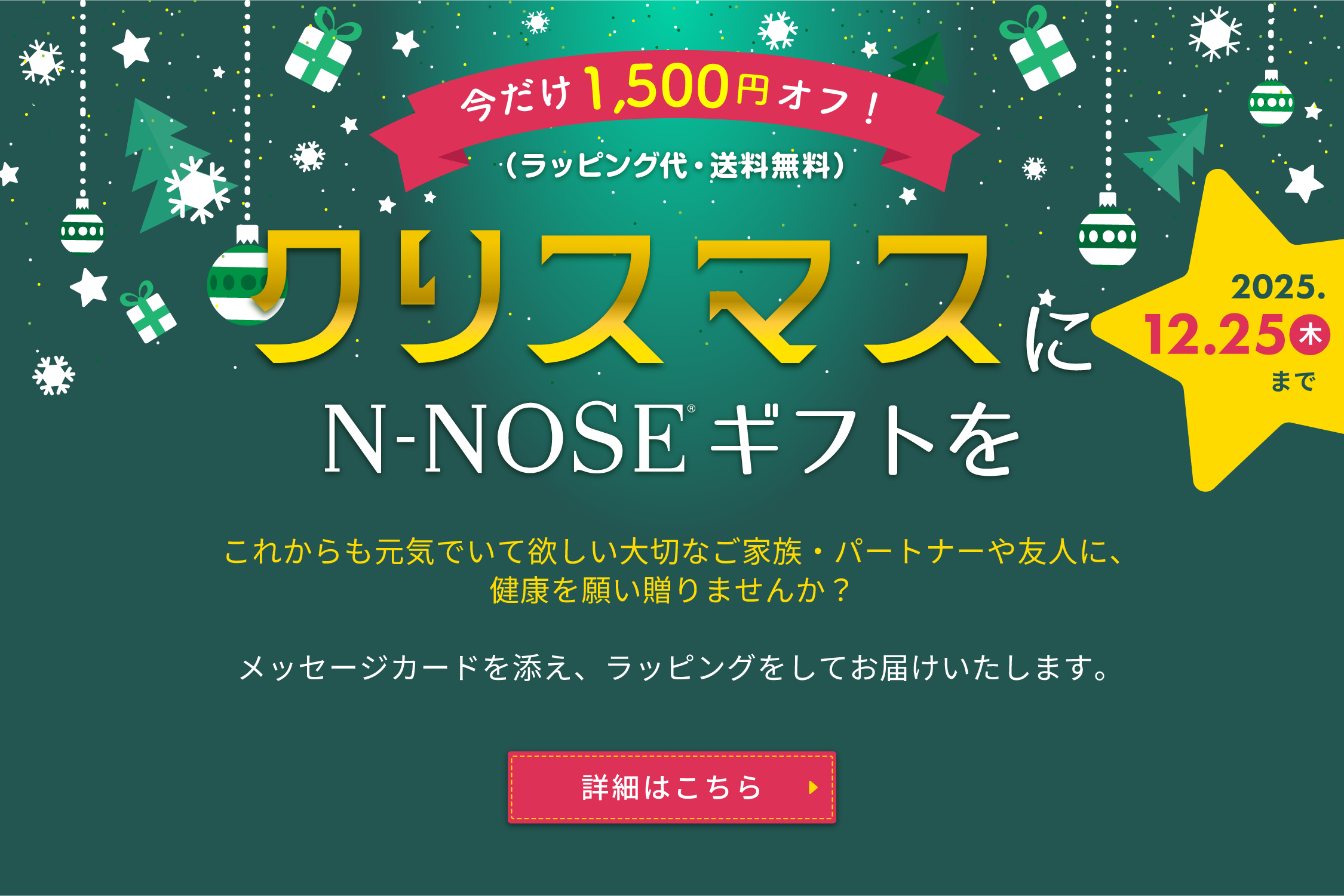 大切な人に贈りたいエヌノーズのギフトはこちらから