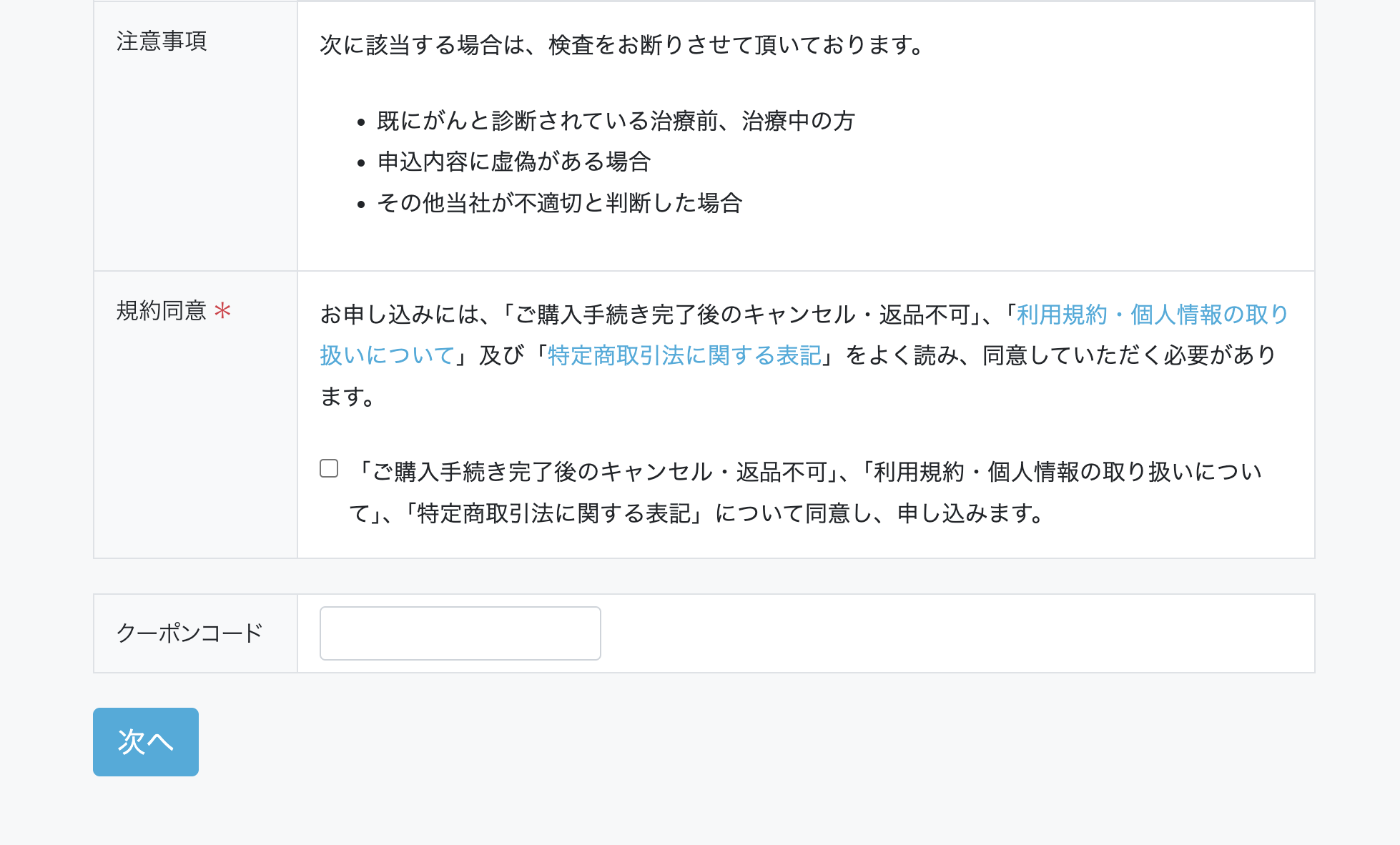 クーポンコードを入力