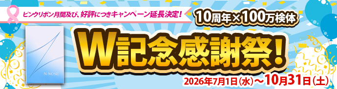 ピンクリボンキャンペーン期間延長決定W記念感謝祭 2026年7月1日〜10月31日 クーポンコード入力で3,000円OFF