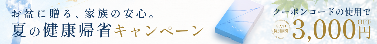 お盆キャンペーン