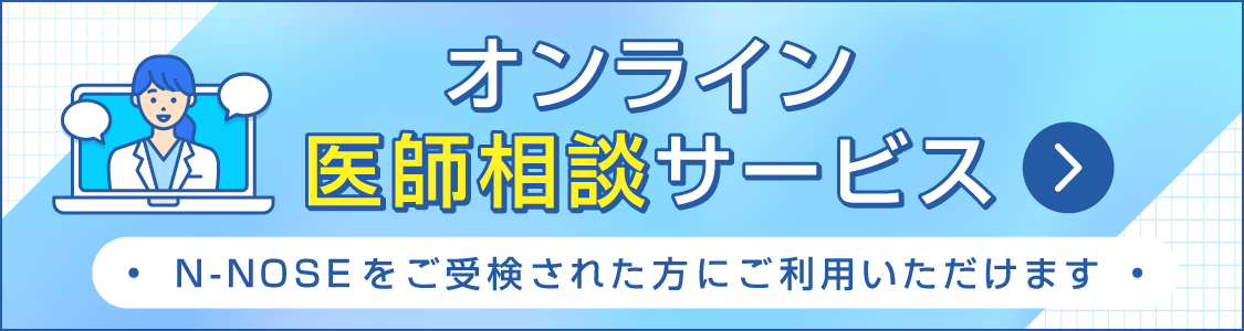 オンライン医師相談サービス