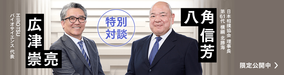 特別対談　限定公開中