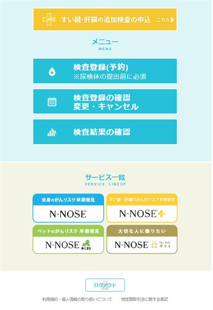 Step3：マイページの黄色いボタンをタップ