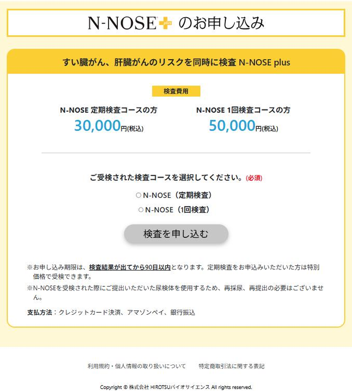 Step4：Step1で受検したN-NOSEのコースを選択