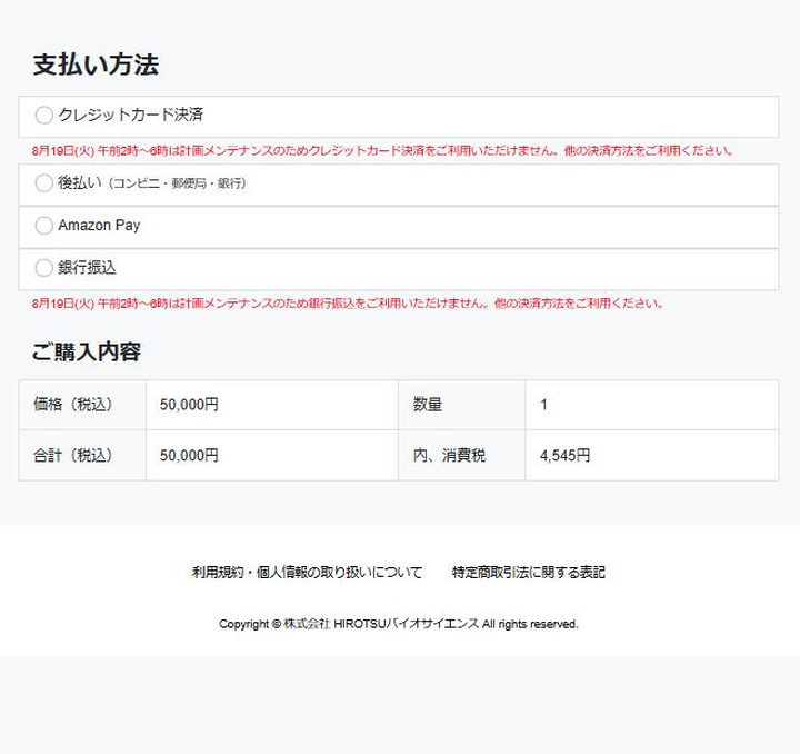 Step6：N-NOSE plusを購入する際の支払い方法を選択