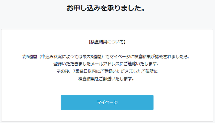 Step7：お申し込み完了