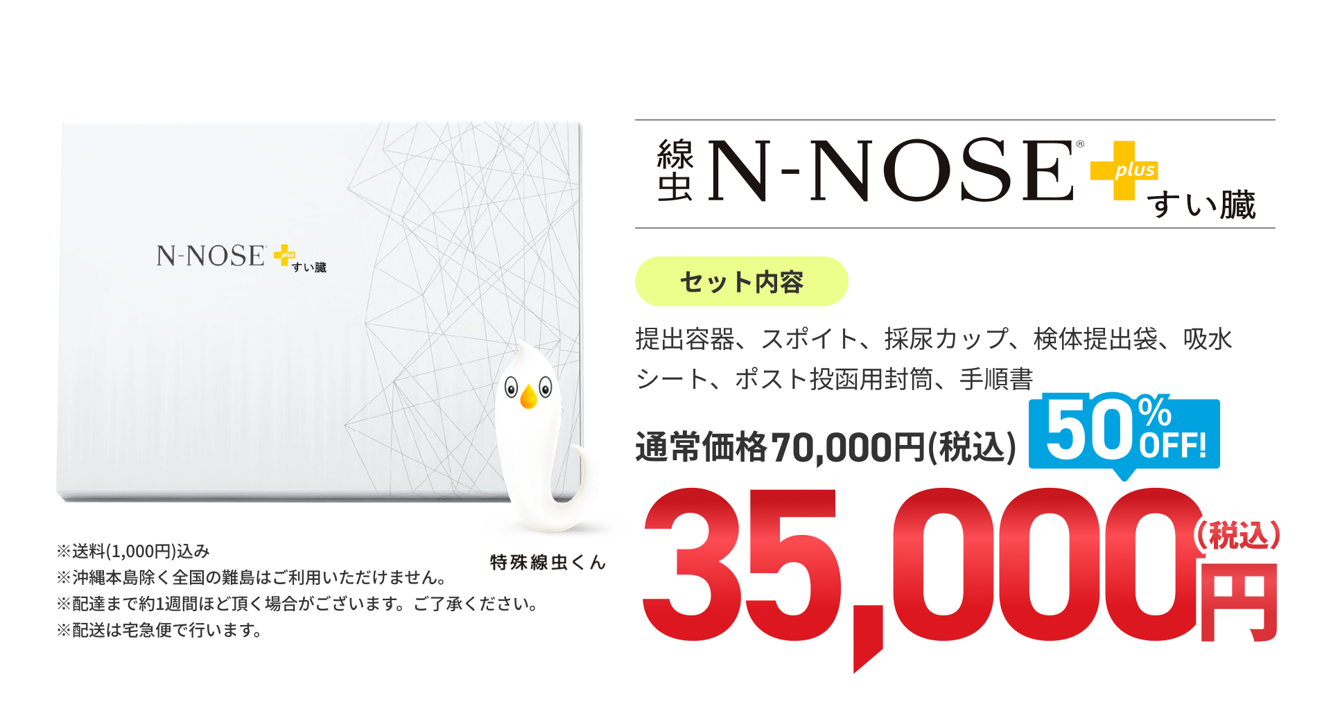 すい臓キャンペーン実施中!