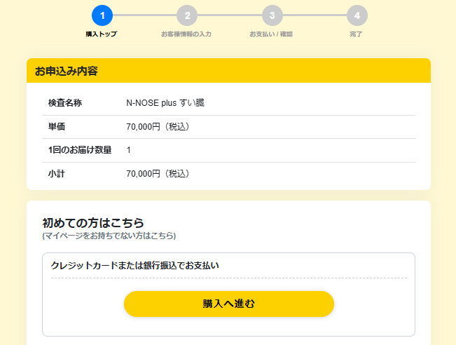 お申込み内容の確認画面
