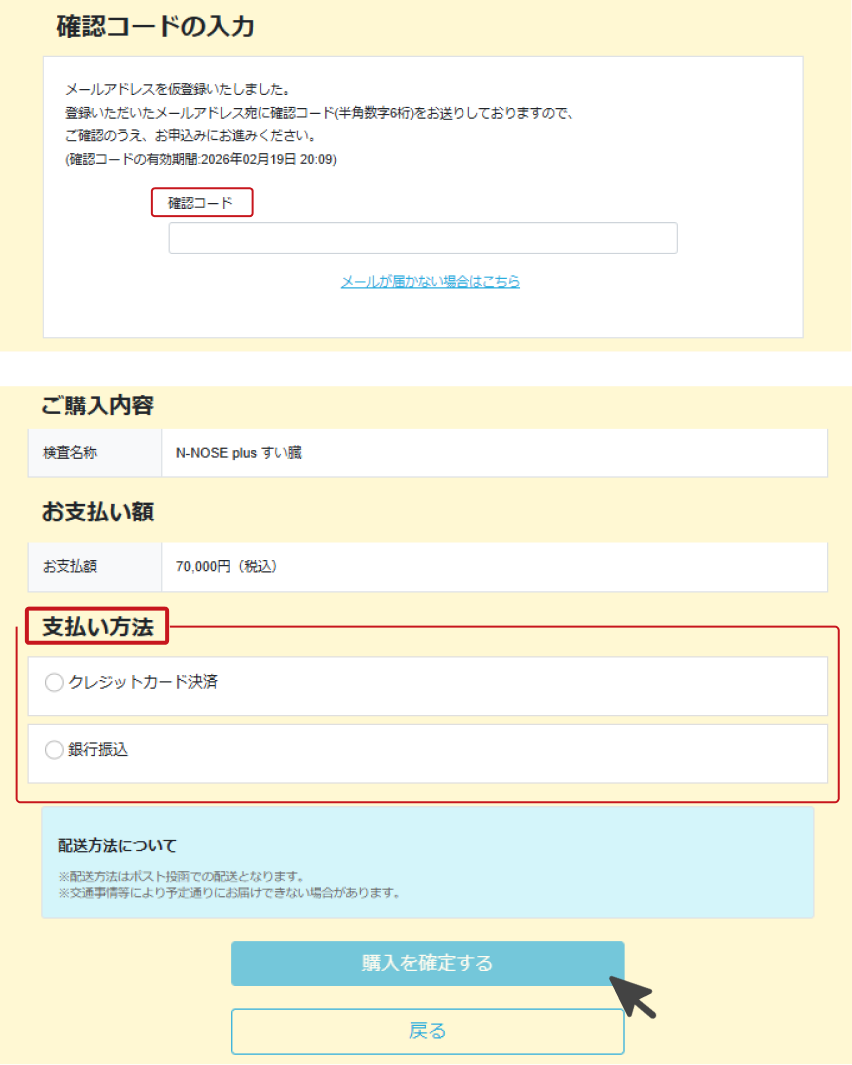 ご購入内容の確認画面